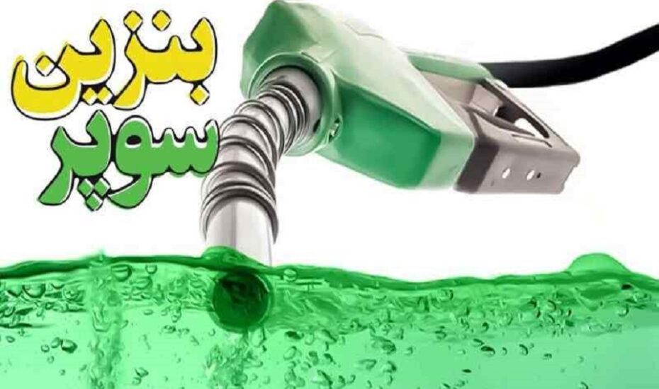 سهم دولت مالیات بر ارزش‌افزوده بنزین سوپر