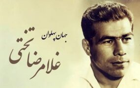 درگذشت تختی 57 ساله شد