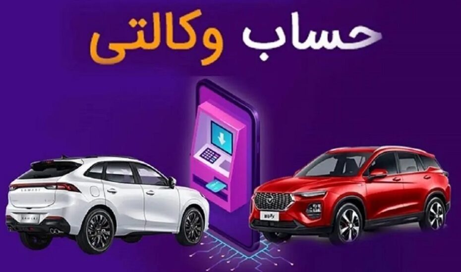 وکالت خودروهای وارداتی