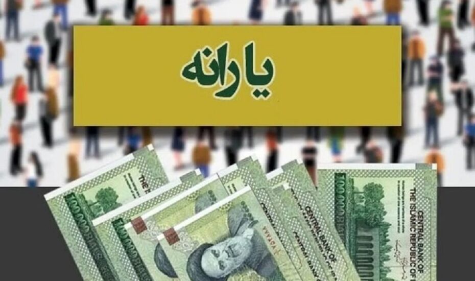 زمان واریز و برداشت یارانه نقدی دی 1403