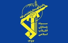 سپاه