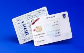 شرایط جدید گواهینامه