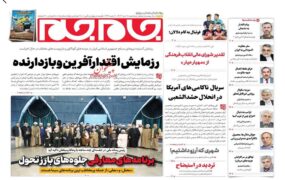 صفحه اول روزنامه ها