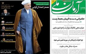 صفحه اول روزنامه ها