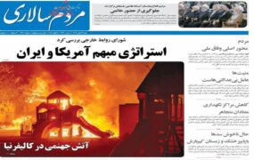 صفحه اول روزنامه ها