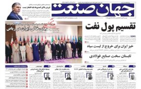صفحه اول روزنامه ها 24 دی 1403