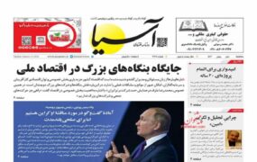 صفحه اول روزنامه ها