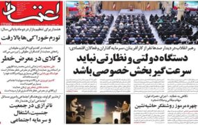 صفحه اول روزنامه ها