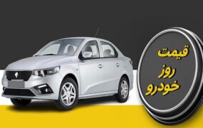 قیمت خوردو