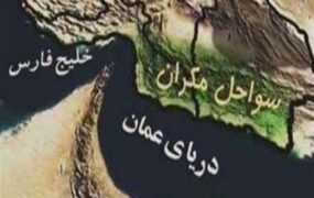 مکران کجاست؟