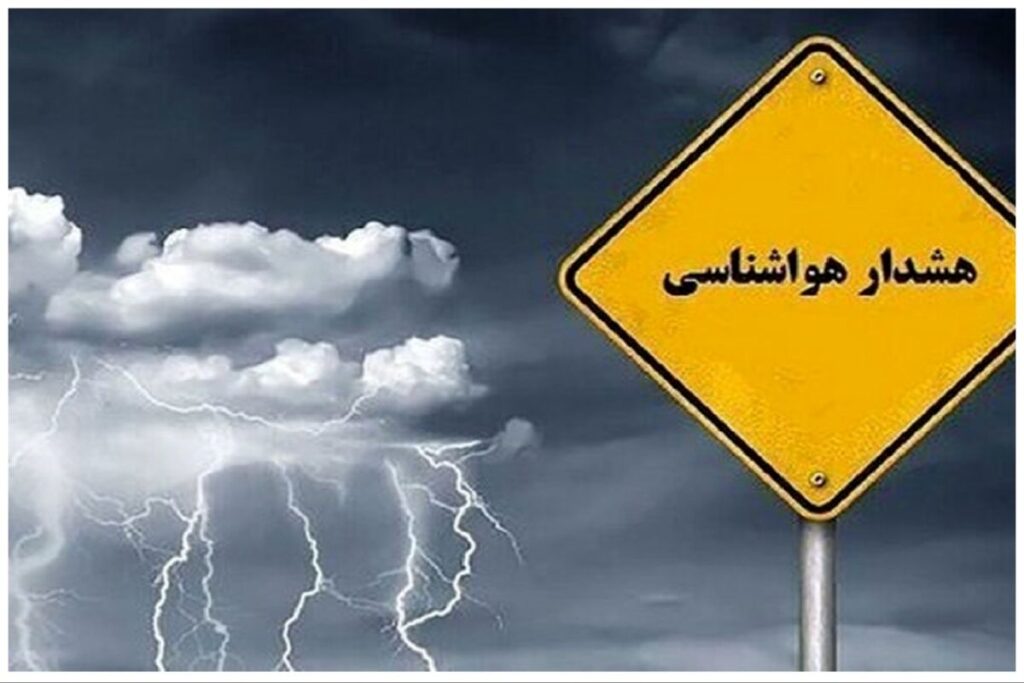 هشدار+هواشناسی (2)