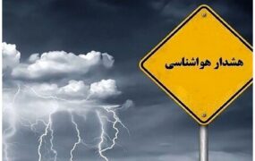 هشدار+هواشناسی (2)