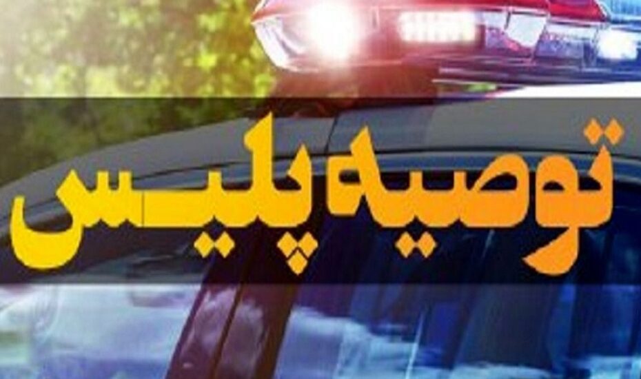 پلیس رانندگان انتقال مجروحان تصادف