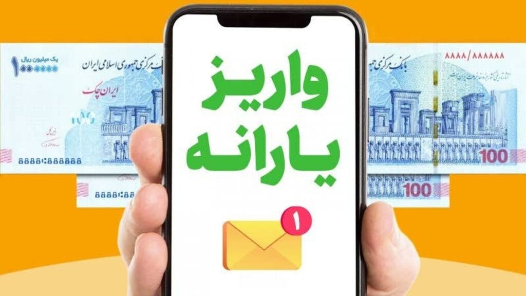 یارانه نقدی