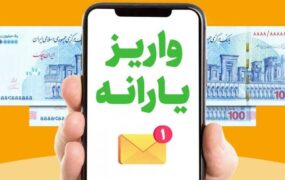 یارانه نقدی