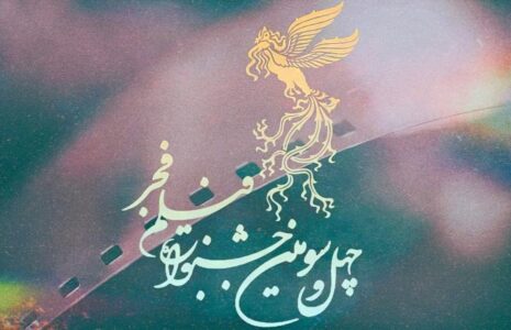 انیمیشن سینمایی جشنواره فیلم فجر