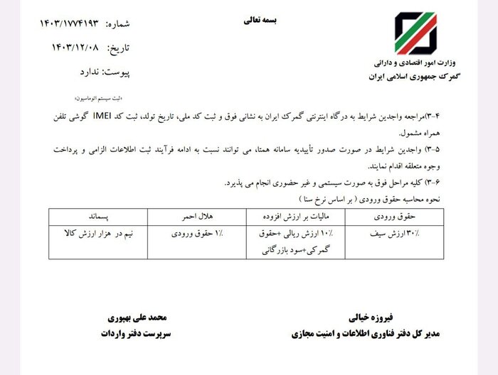  رجیستری گوشی‌های اپل