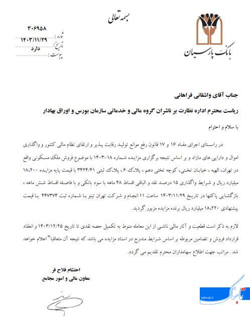 مزایده ملک الهیه بانک پارسیان