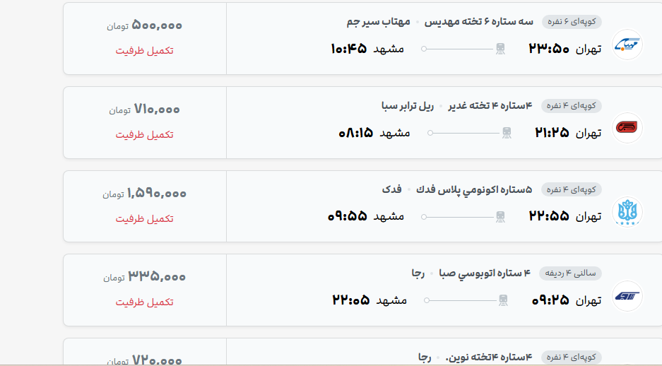 قیمت جدید بلیت قطار