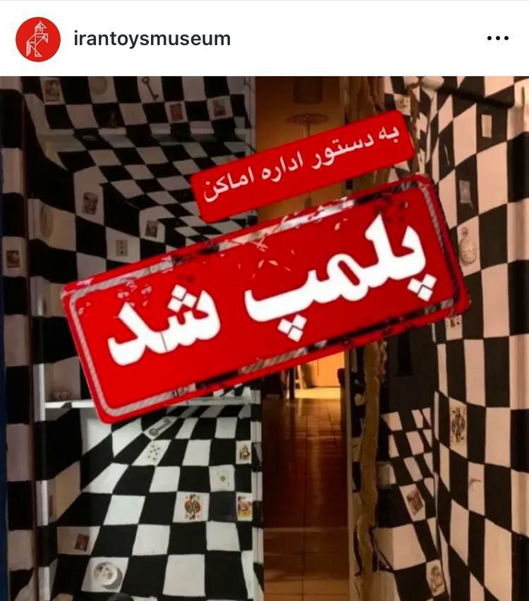 موزه اسباب بازی