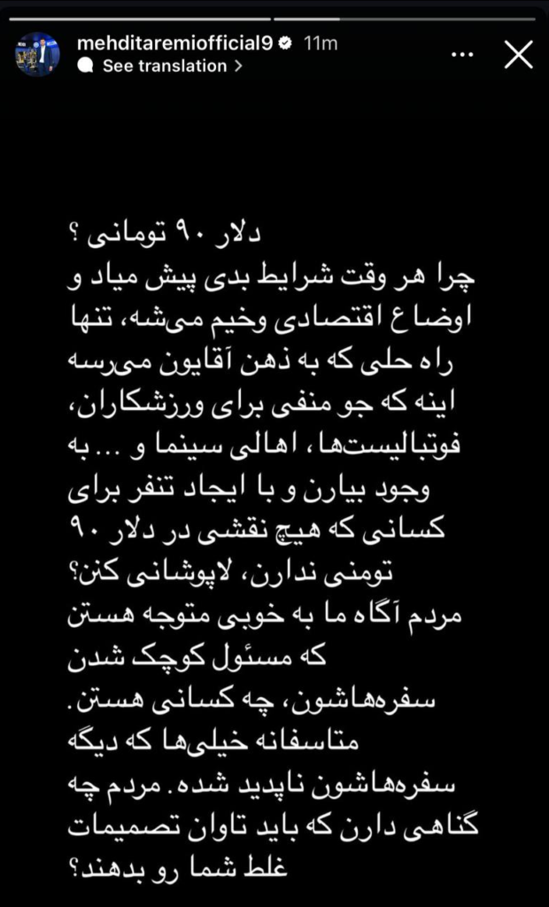 مهدی طارمی؛ سفره های مردم با دلار ۹۰ هزار تومانی