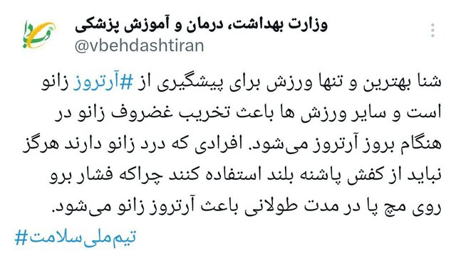 شنا ارتروز