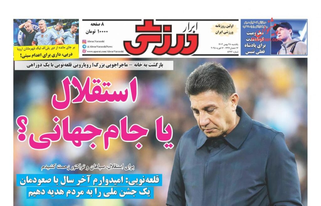 ابرارورزشی