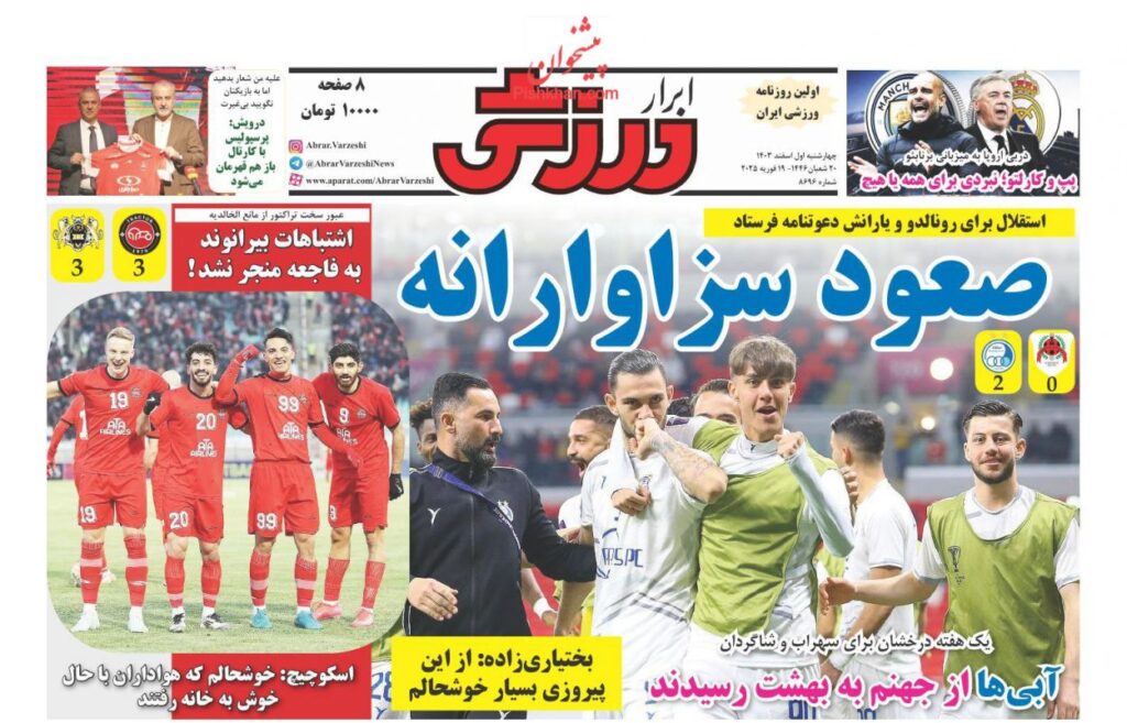 ابرار ورزشی