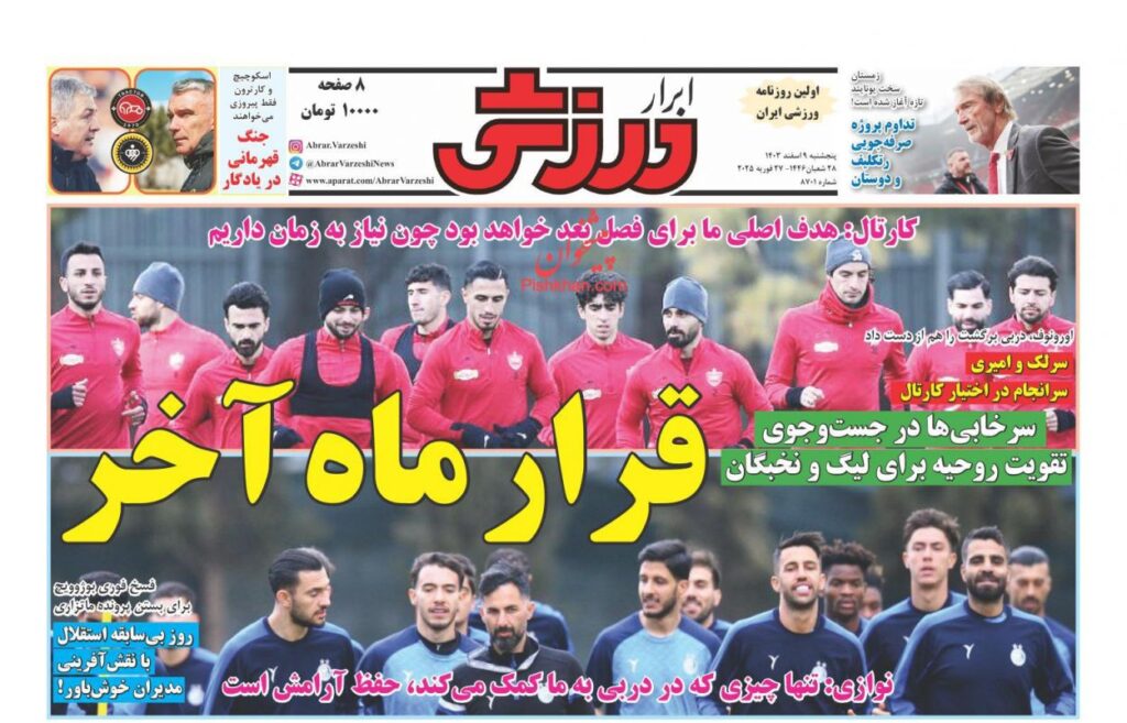 ابرارورزشی