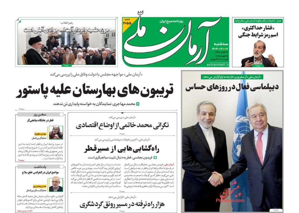 آرمان ملی