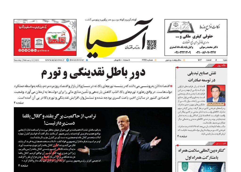 آسیا