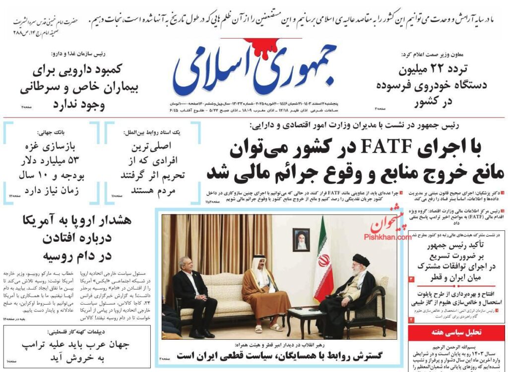 جمهوری اسلامی