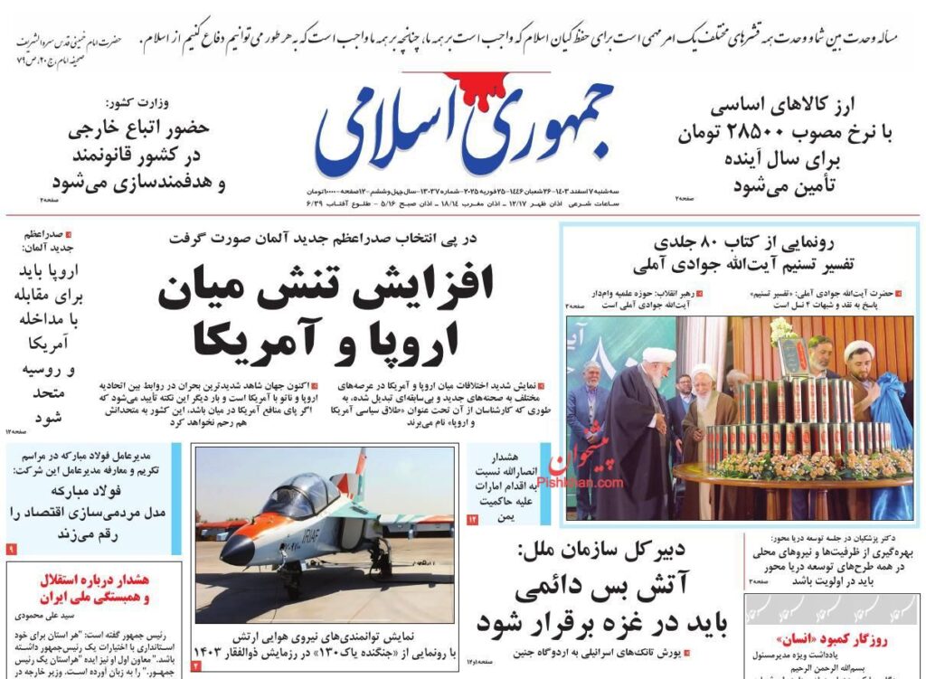 جمهوری اسلامی