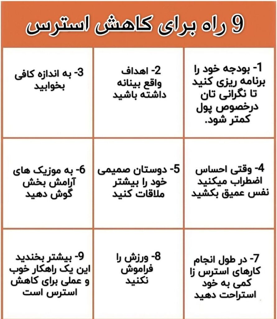 استرس