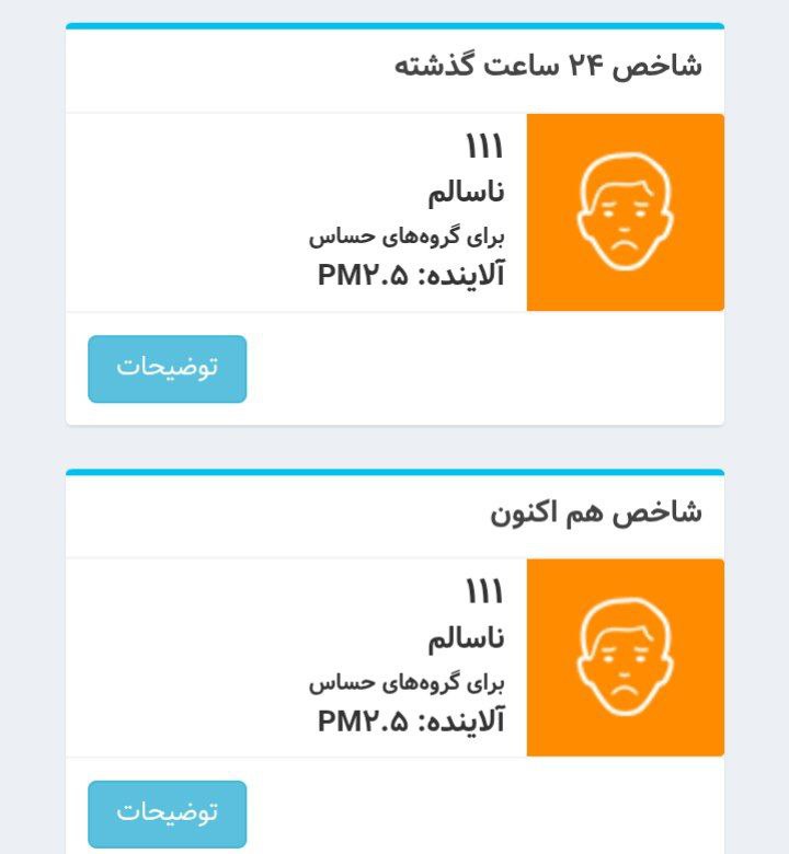 وضعیت هوای پایتخت نارنجی