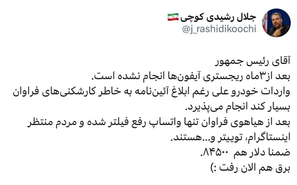 رشیدی کوچی رفع فیلتر توییتر و اینستاگرام