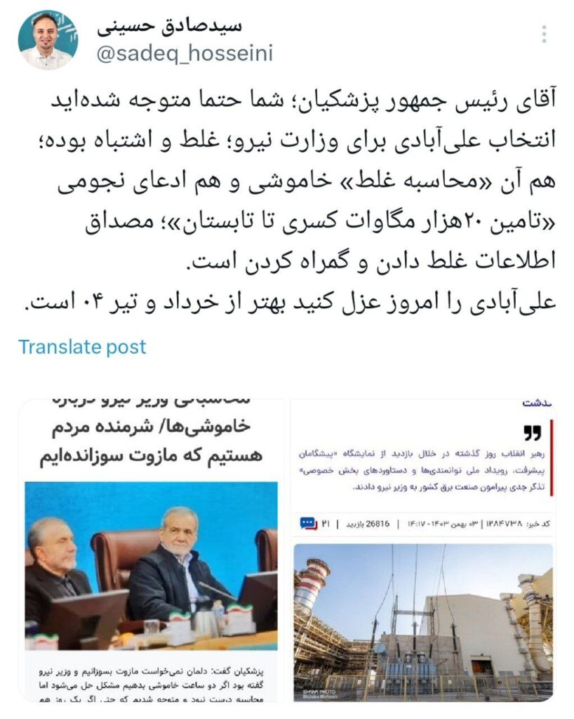 وزیر نیرو  عزل 