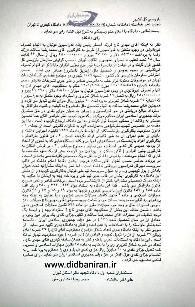 جریمه نقدی و شلاق برای تاج