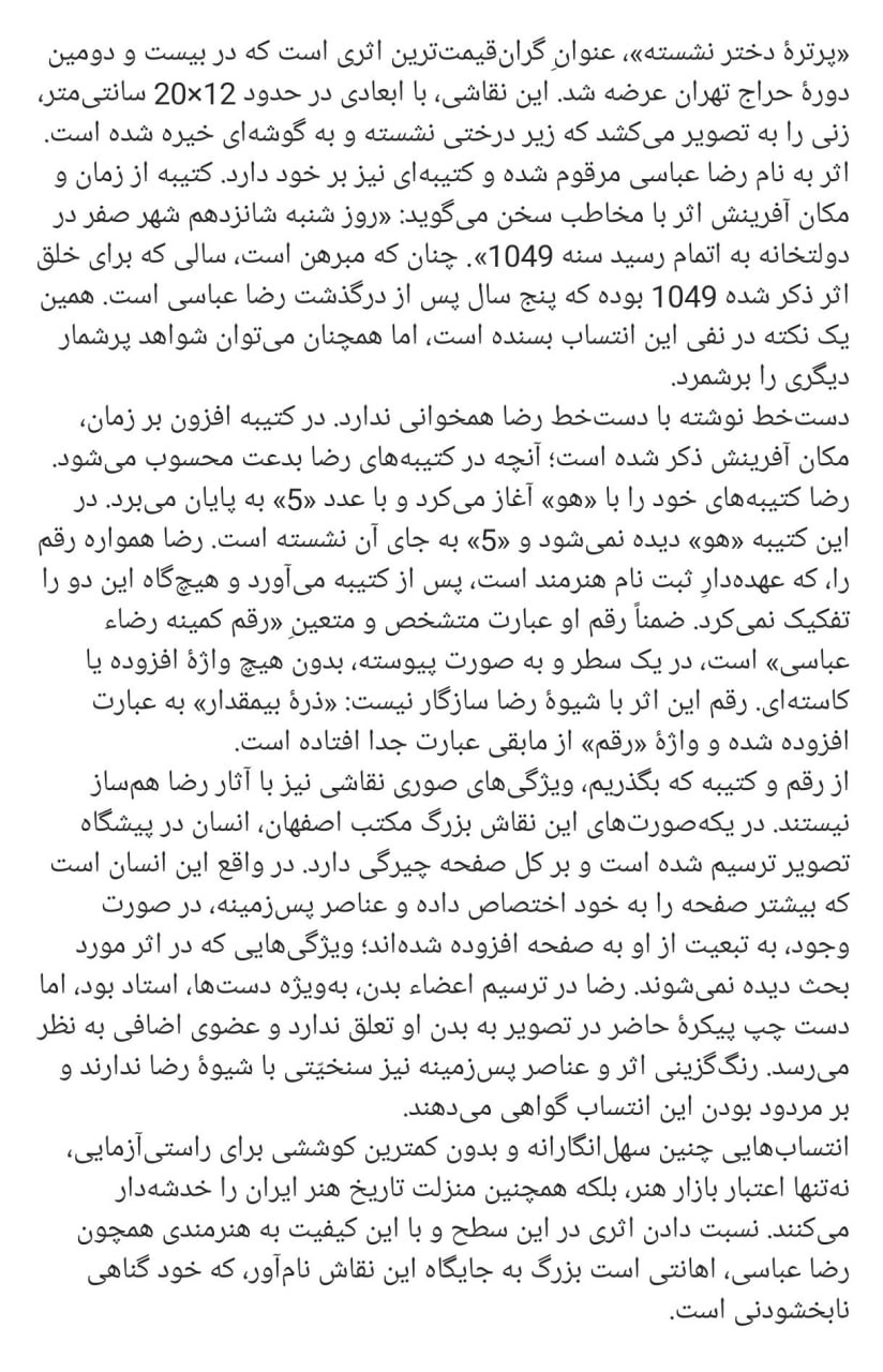 پرتره دختر نشسته