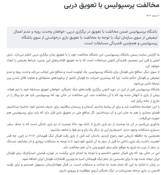 مخالفت پرسپولیس با تعویق دربی