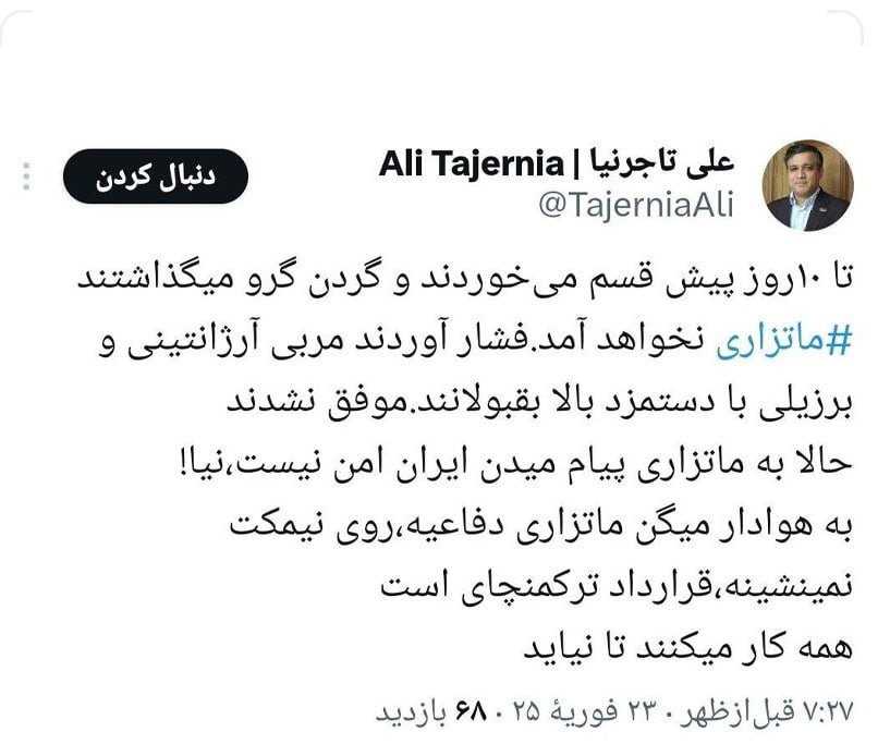 توضیحات تاجرنیا درباره کارشکنی‌ها برای نیامدن ماتزاری به استقلال