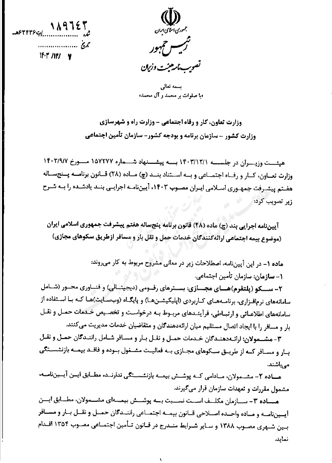 بیمه تأمین اجتماعی برای رانندگان اسنپ و تپسی