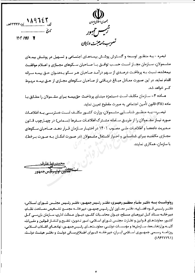 بیمه تأمین اجتماعی برای رانندگان اسنپ و تپسی
