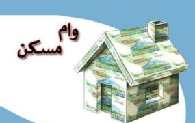 اقساط 38 میلیون تومانی برای وام 2 میلیاردی
