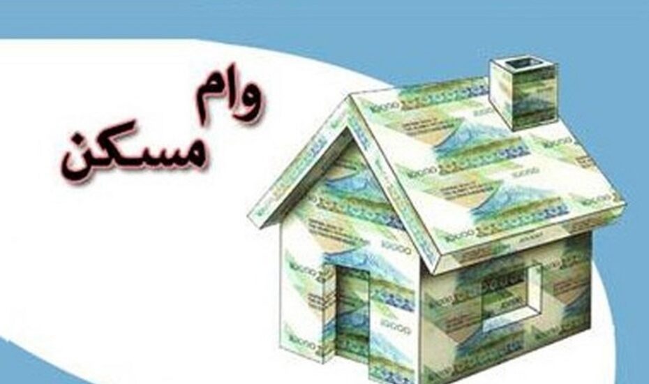 اقساط 38 میلیون تومانی برای وام 2 میلیاردی