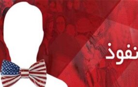 انهدام شبکه‌های نفوذ آمریکا و اسرائیل