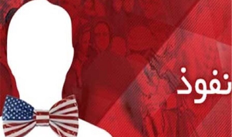 انهدام شبکه‌های نفوذ آمریکا و اسرائیل
