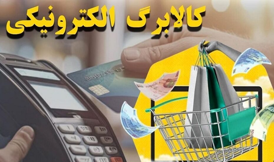 کالابرگ