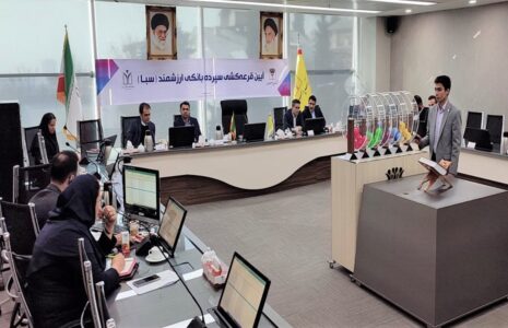 بانک پارسیان قرعه‌کشی سپرده سبا