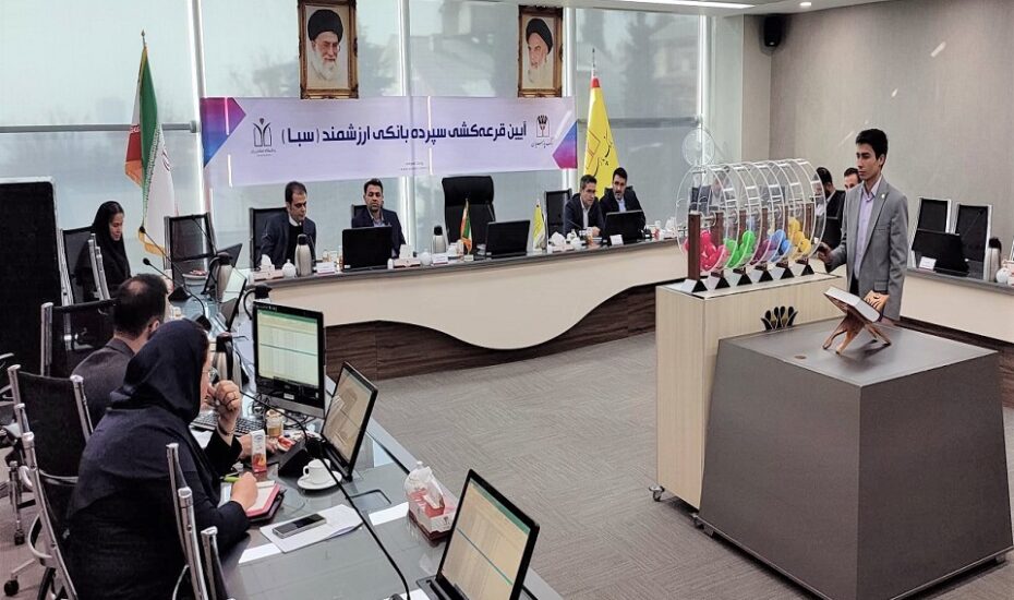 بانک پارسیان قرعه‌کشی سپرده سبا
